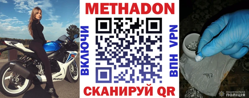 МЕТАДОН methadone Ермолино